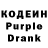 Кодеин Purple Drank Eduard Chamkin
