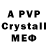 A-PVP крисы CK Mr.Artem4ik