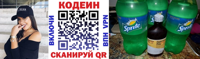 Кодеин напиток Lean (лин)  Красково 